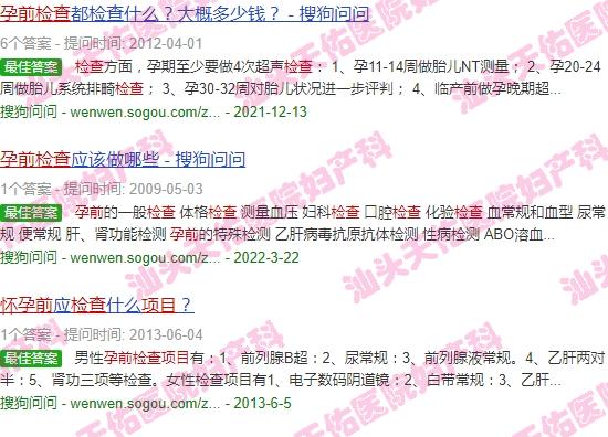 汕头去医院孕前检查项目有哪些 - 汕头去医院孕前检查项目