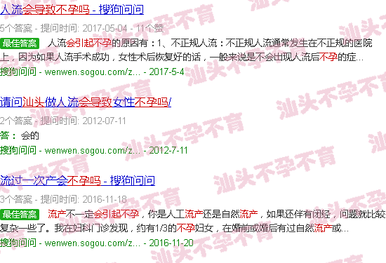 汕头流产会导致不孕吗 汕头流产会导致不孕吗