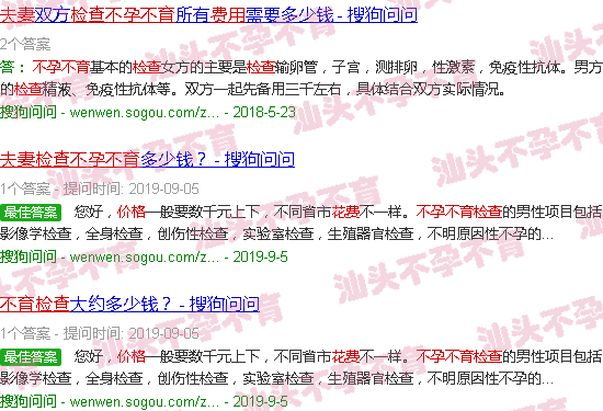 汕头夫妻不孕不育检查费用