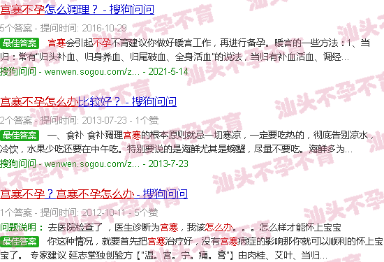 汕头宫寒不孕怎么办 汕头宫寒不孕怎么办