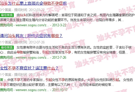 汕头什么导致不孕 汕头什么导致不孕