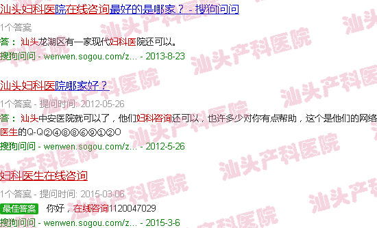 汕头在线咨询妇产科医生