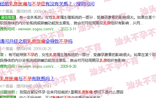 汕头乳房涨痛不孕 汕头乳房涨痛不孕