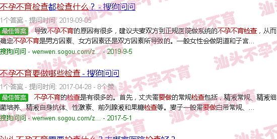 汕头不孕不育都要做哪些检查