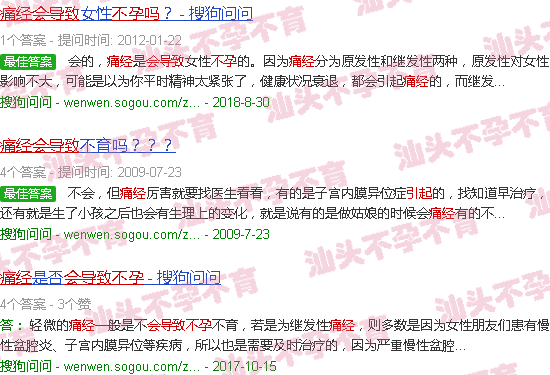 汕头痛经会导致不孕吗