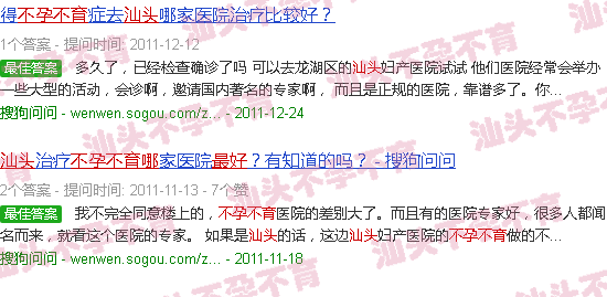 汕头看不孕不育哪*好