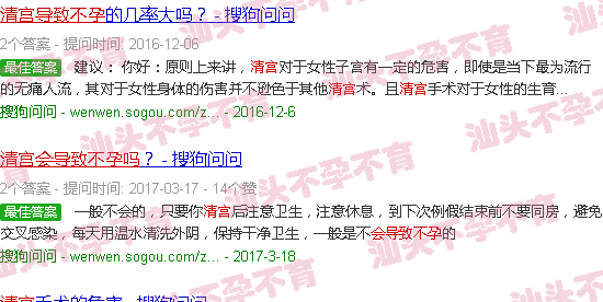 汕头清宫会导致不孕吗