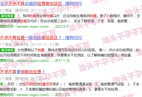 汕头不孕不育做哪些检查项目 汕头不孕不育做哪些检查项目