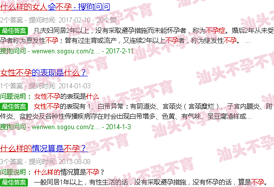 汕头什么样的女性不孕 汕头什么样的女性不孕