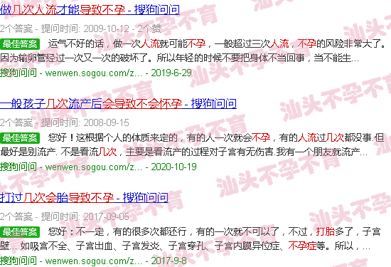 汕头人流几次会导致不孕 汕头人流几次会导致不孕