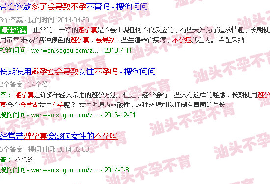 汕头避孕套用多了会导致不孕吗 汕头避孕套用多了会导致不孕吗