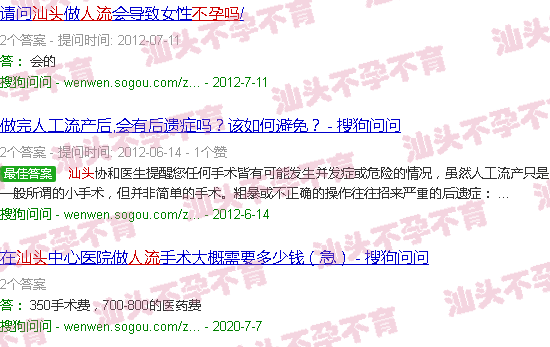 汕头堕胎后会不孕吗 汕头堕胎后会不孕吗