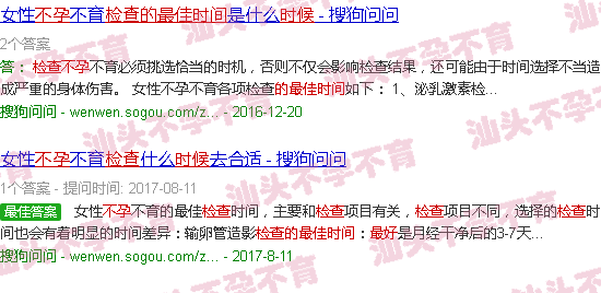 汕头检查不孕的*佳时间