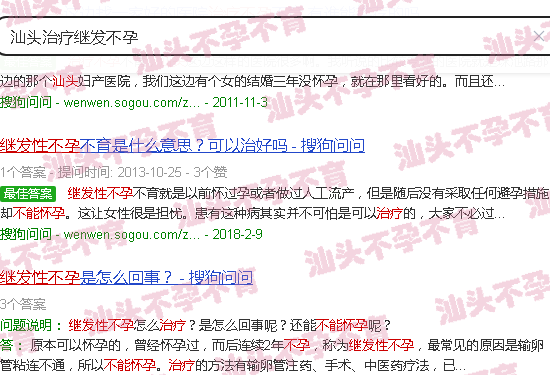 汕头治疗继发不孕 汕头治疗继发不孕