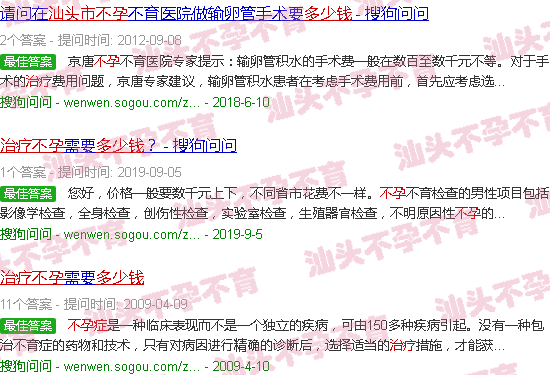 汕头治疗不孕多少钱 汕头治疗不孕多少钱