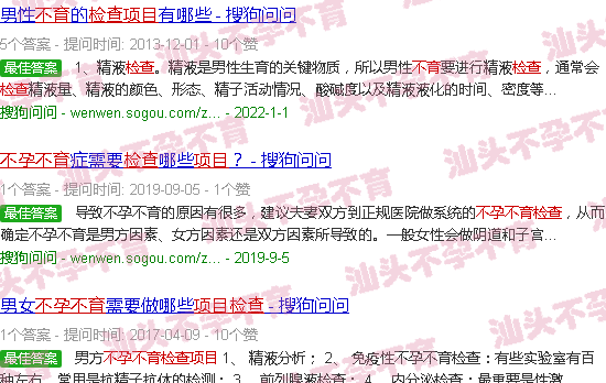 汕头不育不孕检查项目 汕头不育不孕检查项目