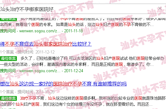 汕头治疗不孕哪家医院好