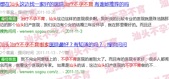 汕头哪家治不孕不育