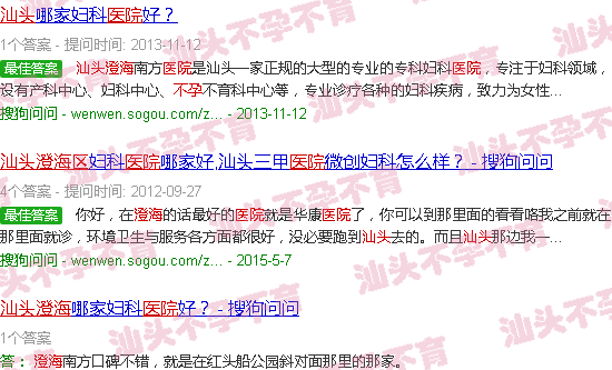 汕头澄海不孕医院 汕头澄海不孕医院