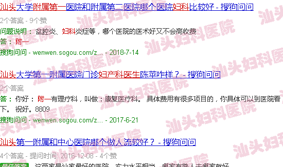 汕头附一妇科医生 汕头附一妇科医生