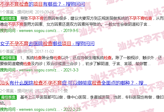 汕头检查不育不孕项目 汕头检查不育不孕项目