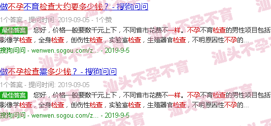 汕头不孕做检查大概要多少钱