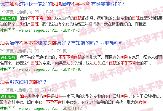 汕头医院女性不孕不育