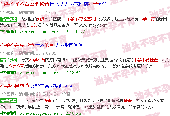 汕头不孕不育要检查项目